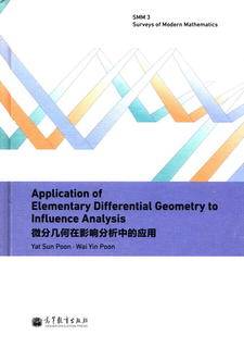 Application of Elementary Differential G|图书产品|高等教育出版社 