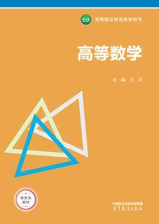 高等数学|图书产品|高等教育出版社有限公司