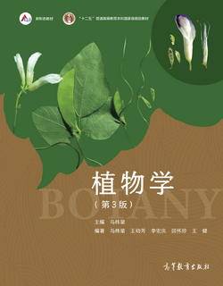 植物学（第3版）|图书产品|高等教育出版社有限公司