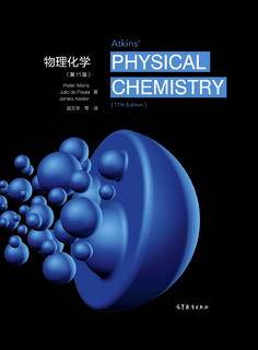 物理化学（第11版）|图书产品|高等教育出版社有限公司